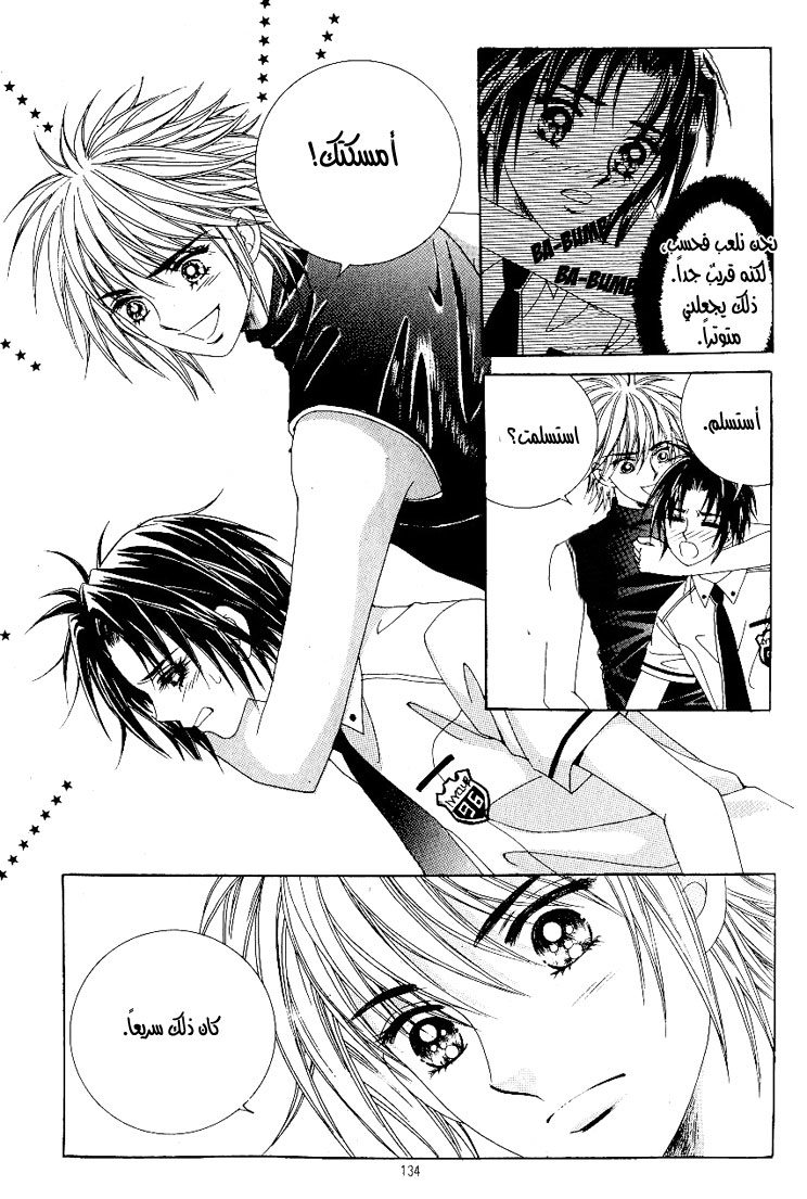Love in the Mask: Chapter 41 - Page 8
