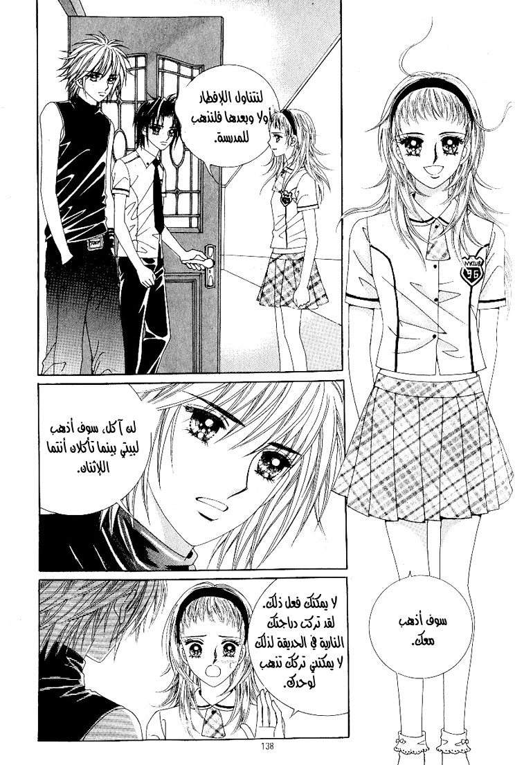 Love in the Mask: Chapter 41 - Page 12