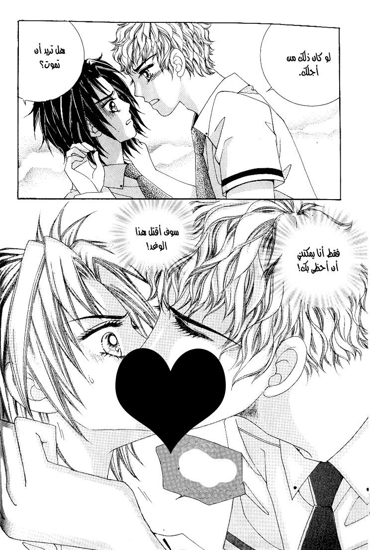 Love in the Mask: Chapter 41 - Page 27