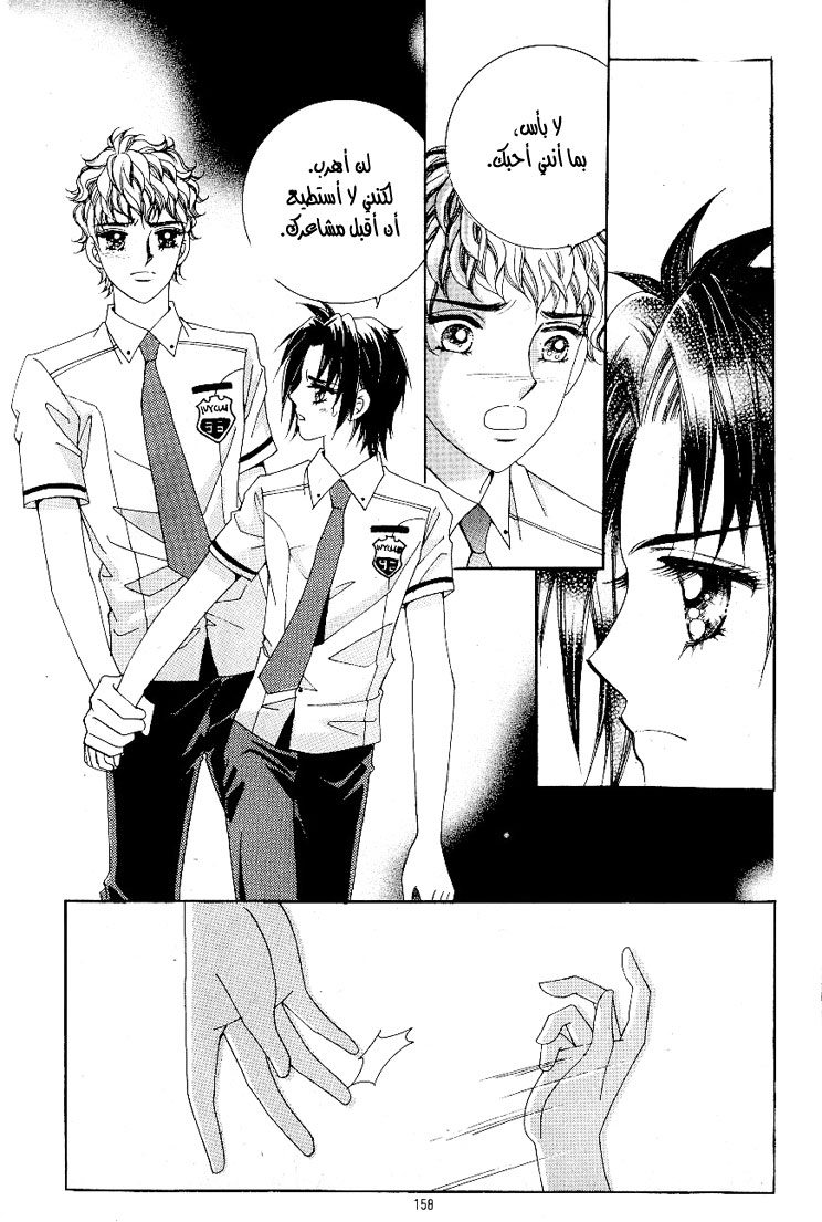 Love in the Mask: Chapter 41 - Page 32