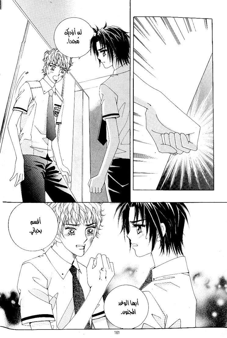 Love in the Mask: Chapter 41 - Page 35