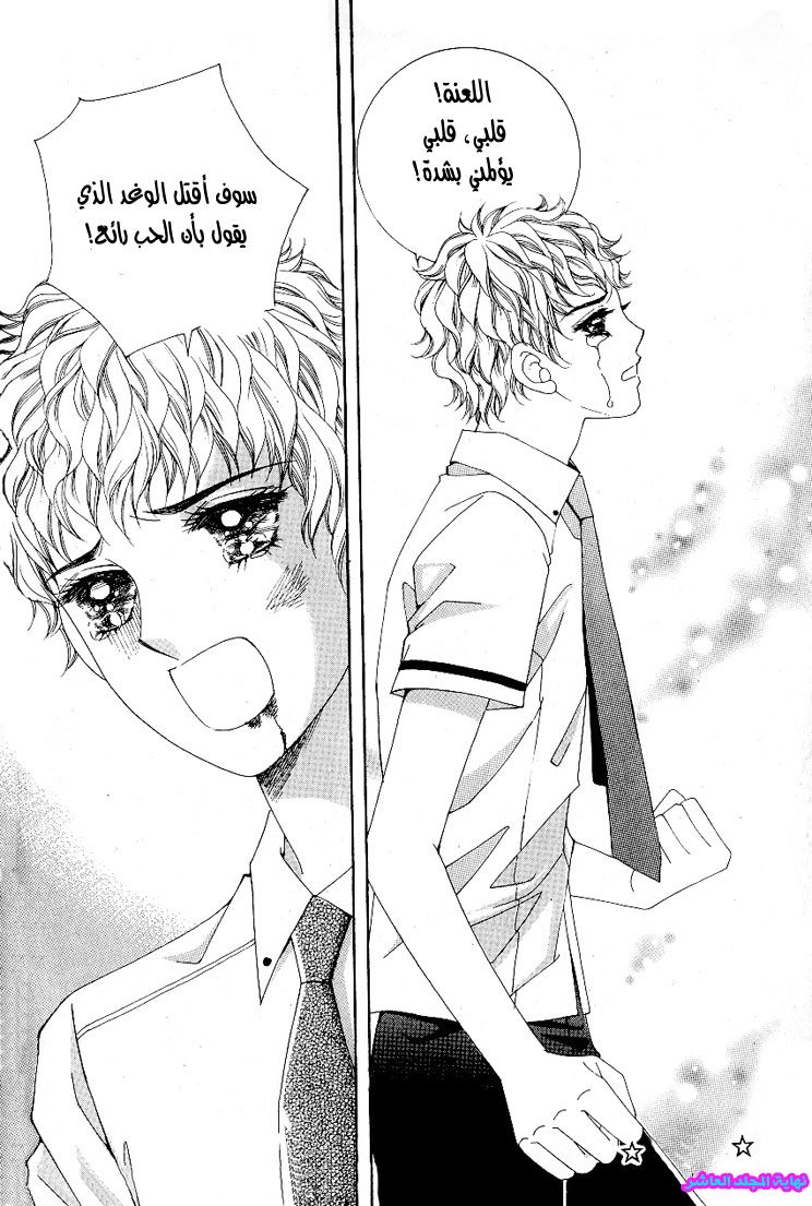 Love in the Mask: Chapter 41 - Page 37