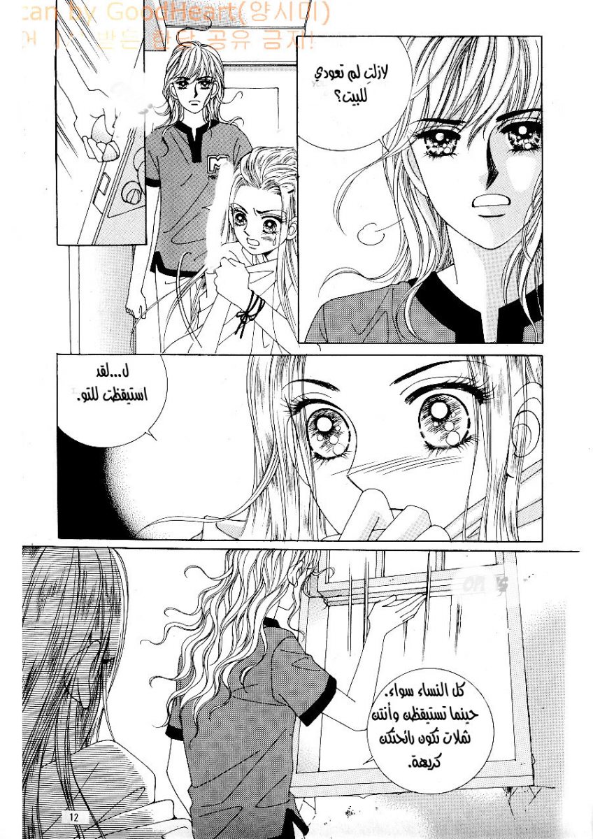 Love in the Mask: Chapter 42 - Page 5