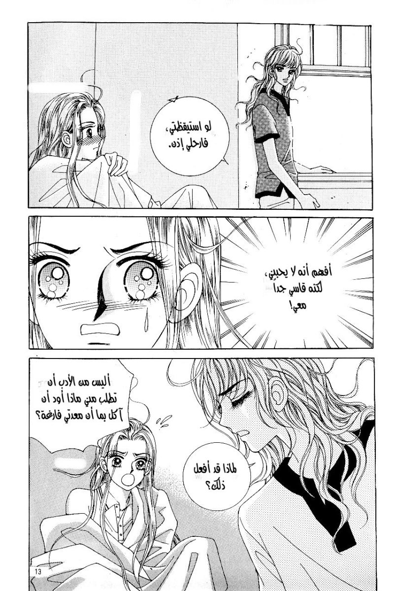 Love in the Mask: Chapter 42 - Page 6