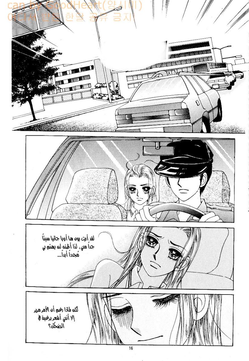 Love in the Mask: Chapter 42 - Page 9