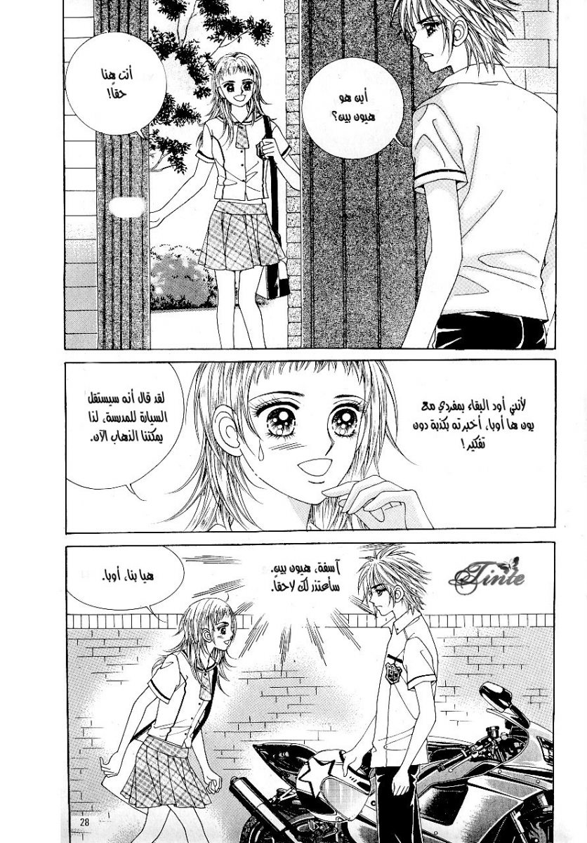 Love in the Mask: Chapter 42 - Page 21