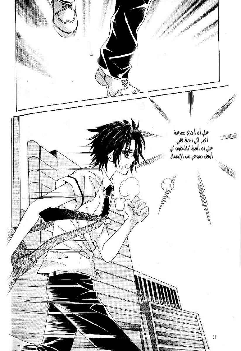 Love in the Mask: Chapter 42 - Page 24