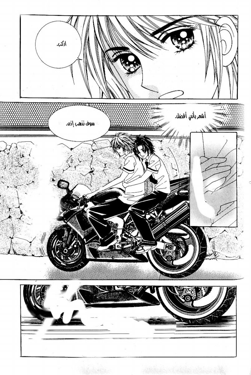 Love in the Mask: Chapter 42 - Page 30