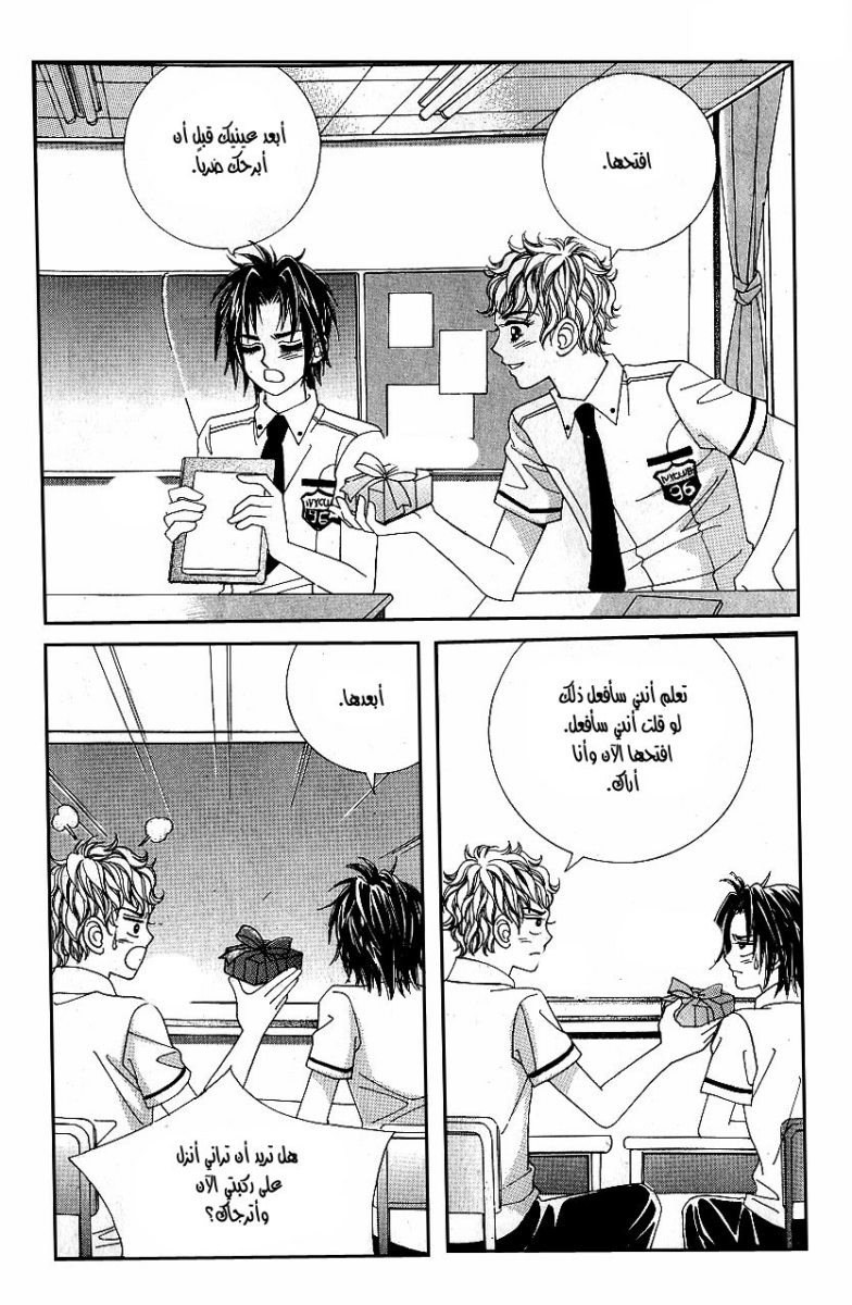Love in the Mask: Chapter 43 - Page 3