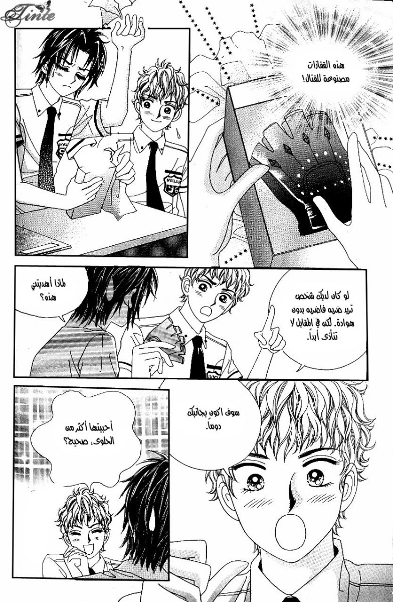 Love in the Mask: Chapter 43 - Page 4