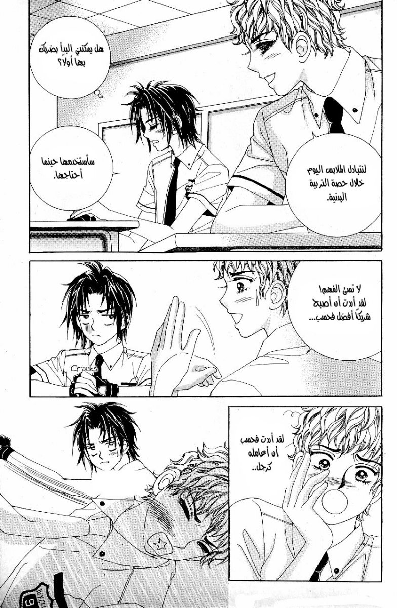 Love in the Mask: Chapter 43 - Page 5