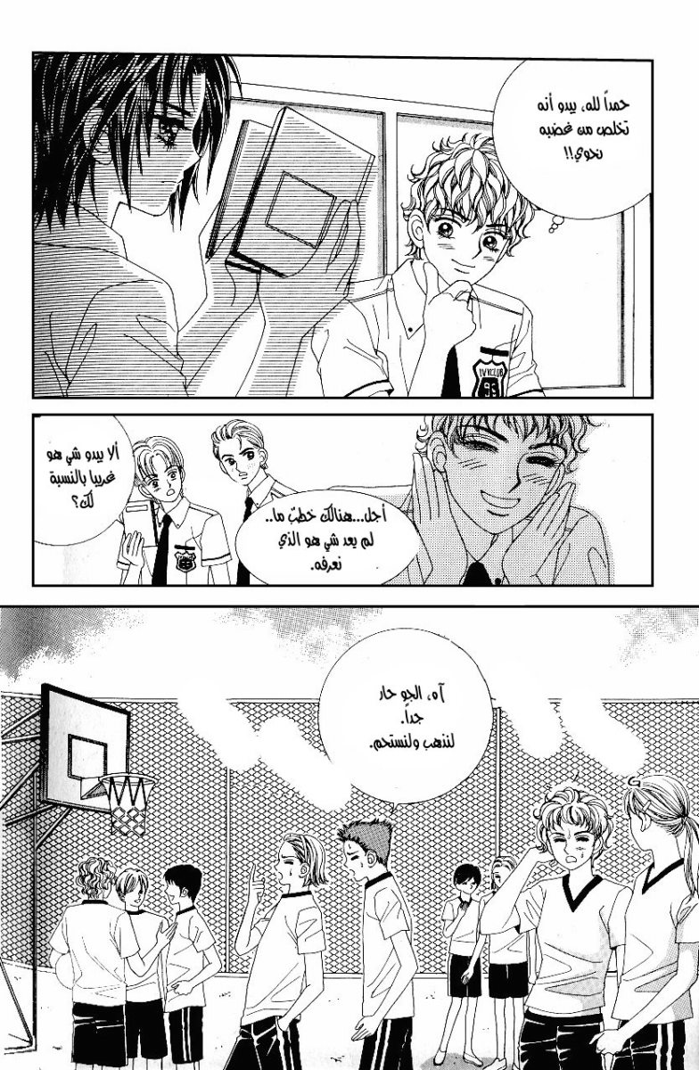 Love in the Mask: Chapter 43 - Page 6
