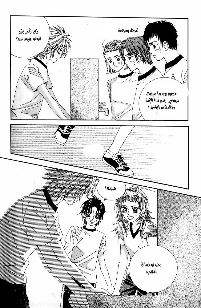 Love in the Mask: Chapter 43 - Page 8