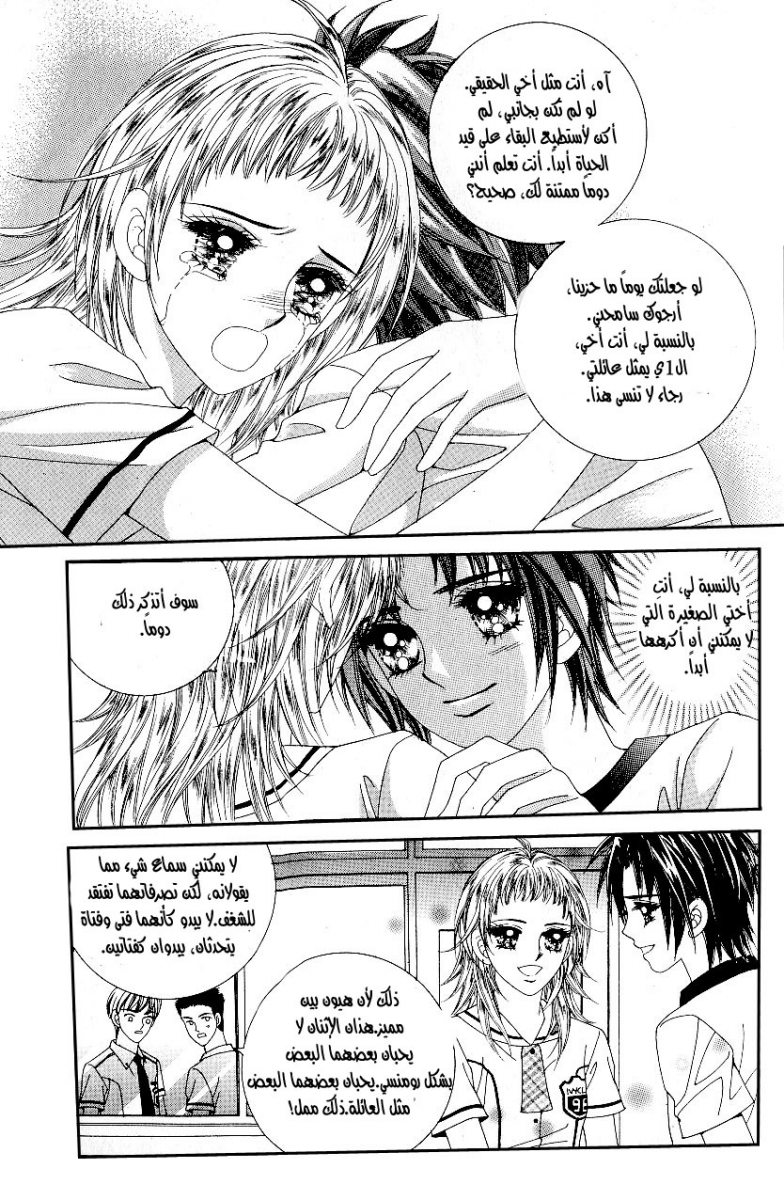 Love in the Mask: Chapter 43 - Page 21