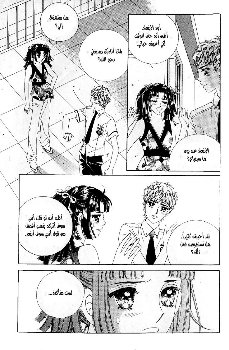 Love in the Mask: Chapter 43 - Page 29