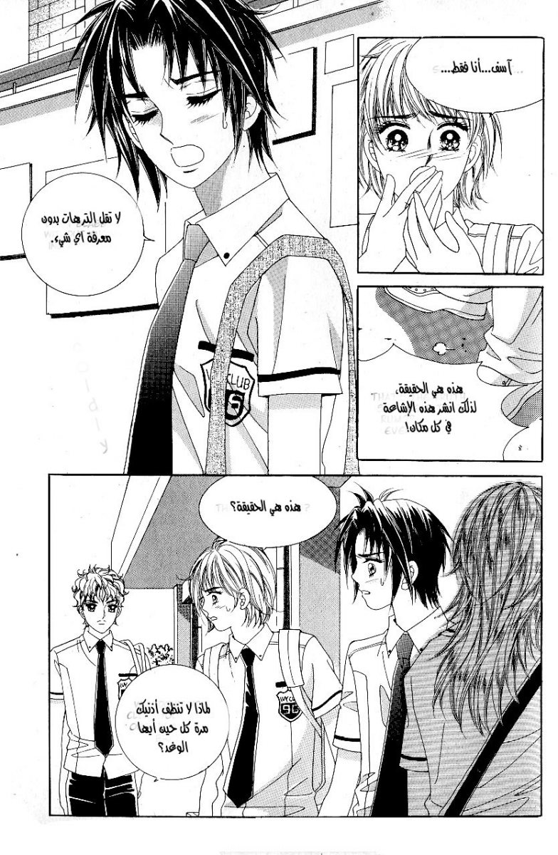 Love in the Mask: Chapter 43 - Page 33