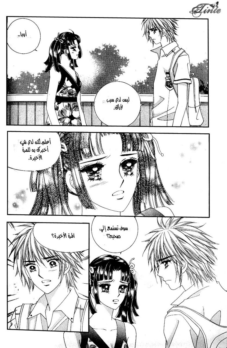Love in the Mask: Chapter 43 - Page 42