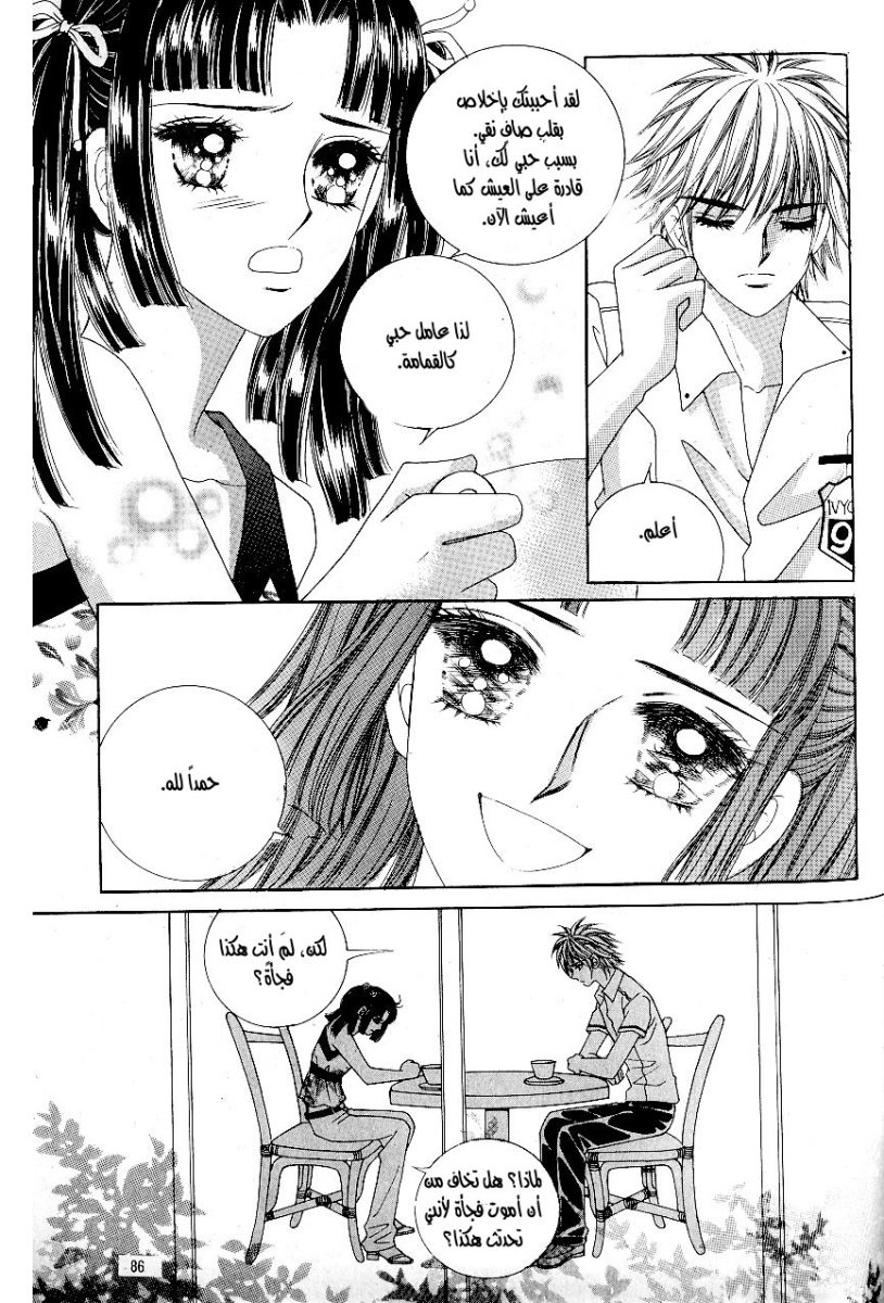 Love in the Mask: Chapter 44 - Page 4