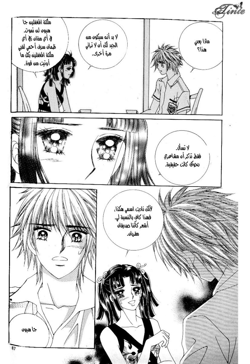 Love in the Mask: Chapter 44 - Page 5