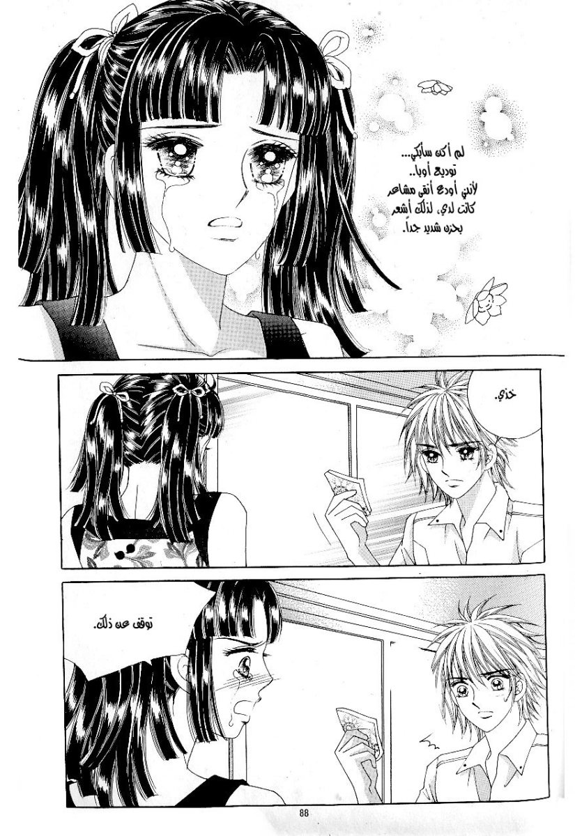 Love in the Mask: Chapter 44 - Page 6