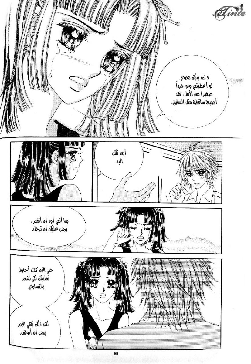 Love in the Mask: Chapter 44 - Page 7