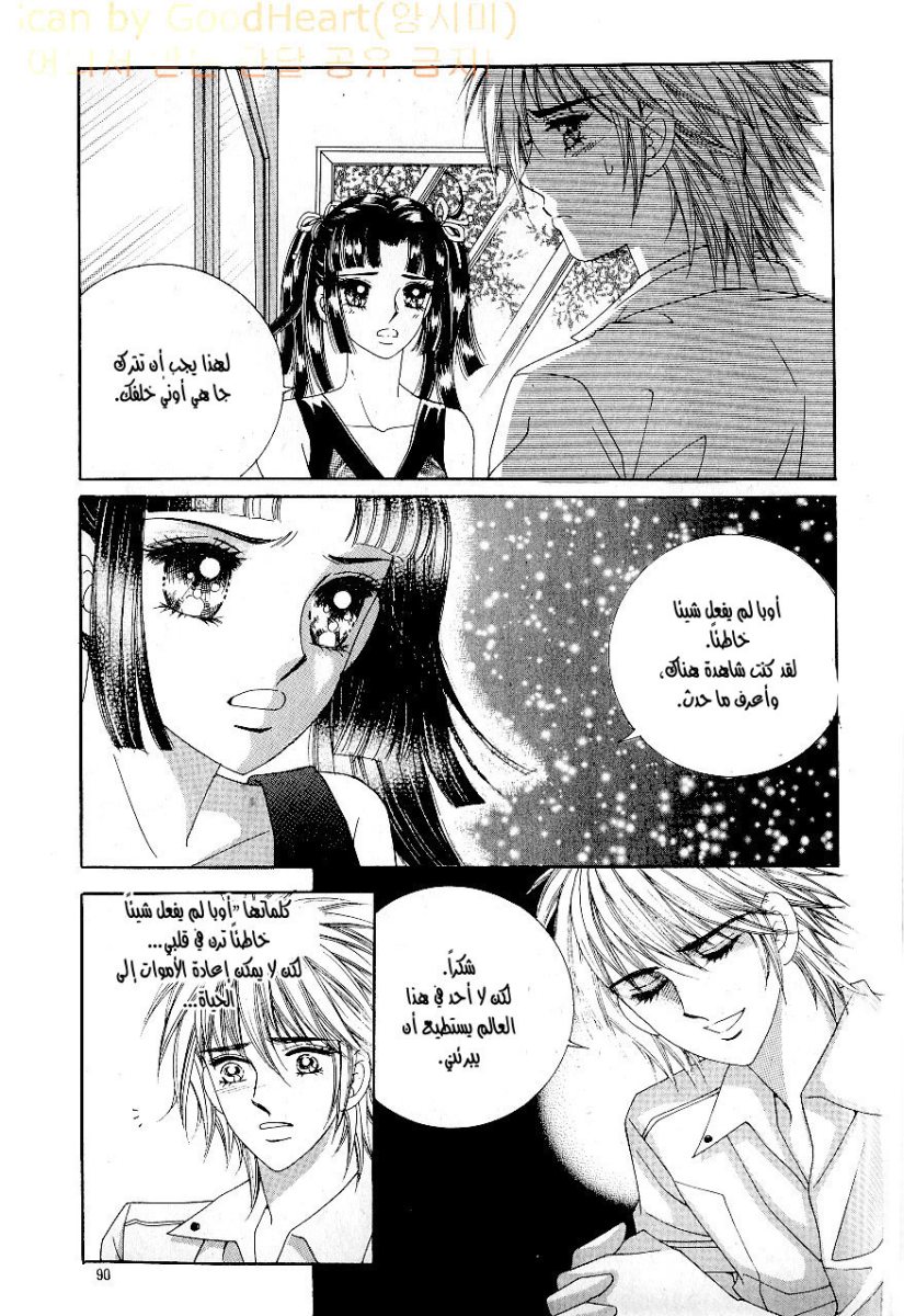 Love in the Mask: Chapter 44 - Page 8