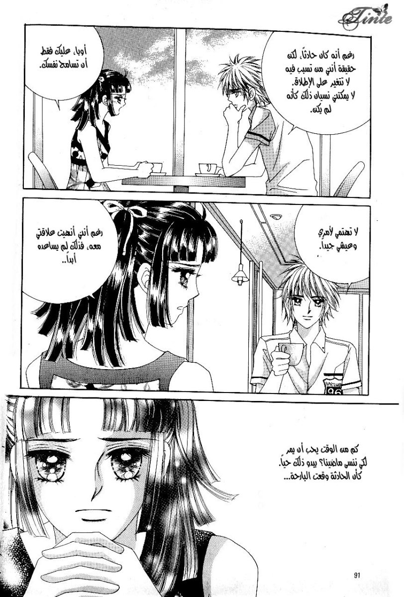 Love in the Mask: Chapter 44 - Page 9