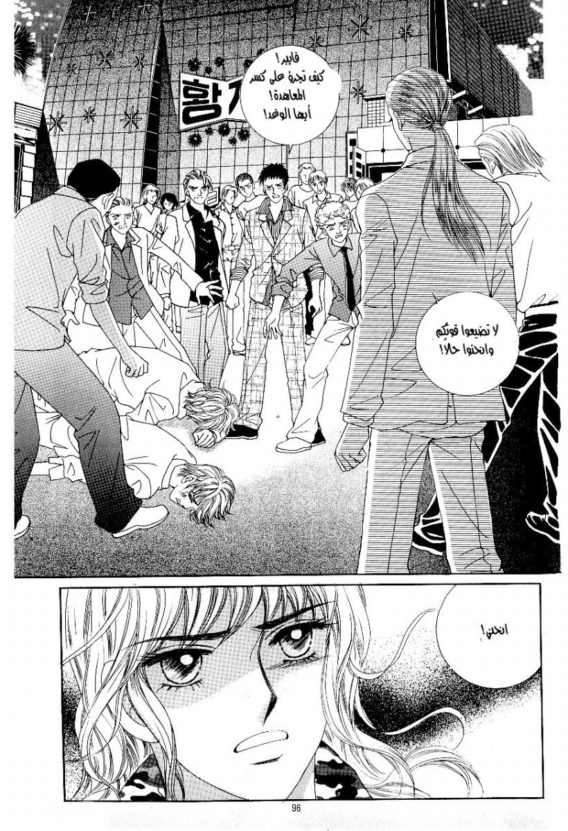 Love in the Mask: Chapter 44 - Page 14