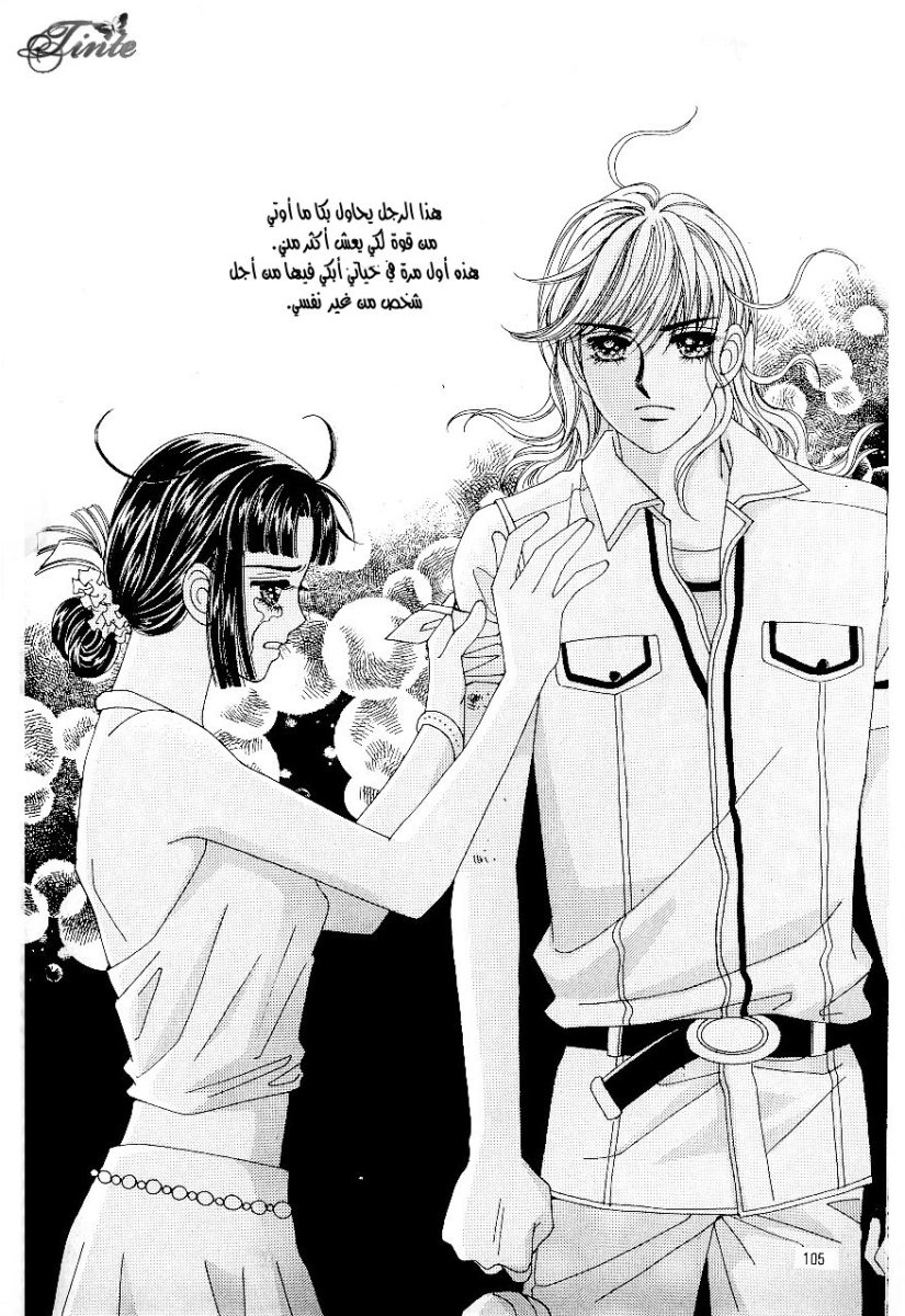 Love in the Mask: Chapter 44 - Page 23