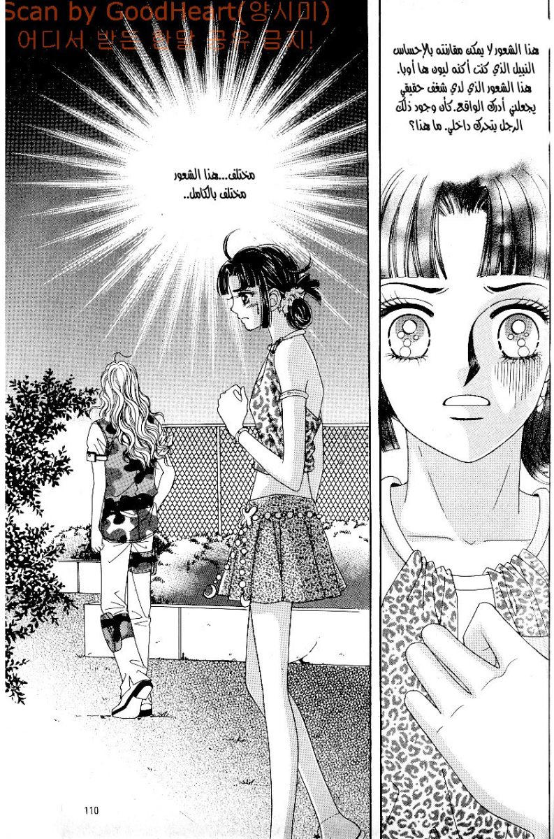 Love in the Mask: Chapter 44 - Page 28