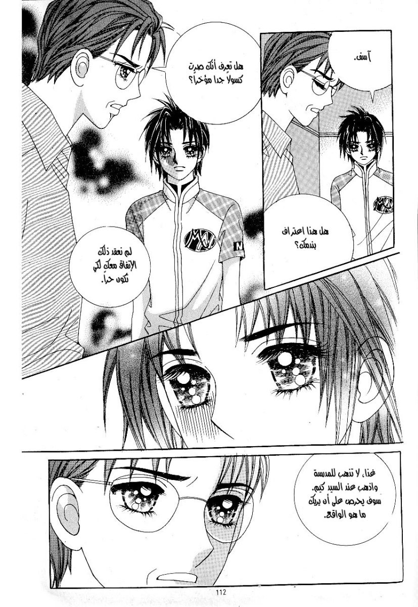 Love in the Mask: Chapter 44 - Page 30