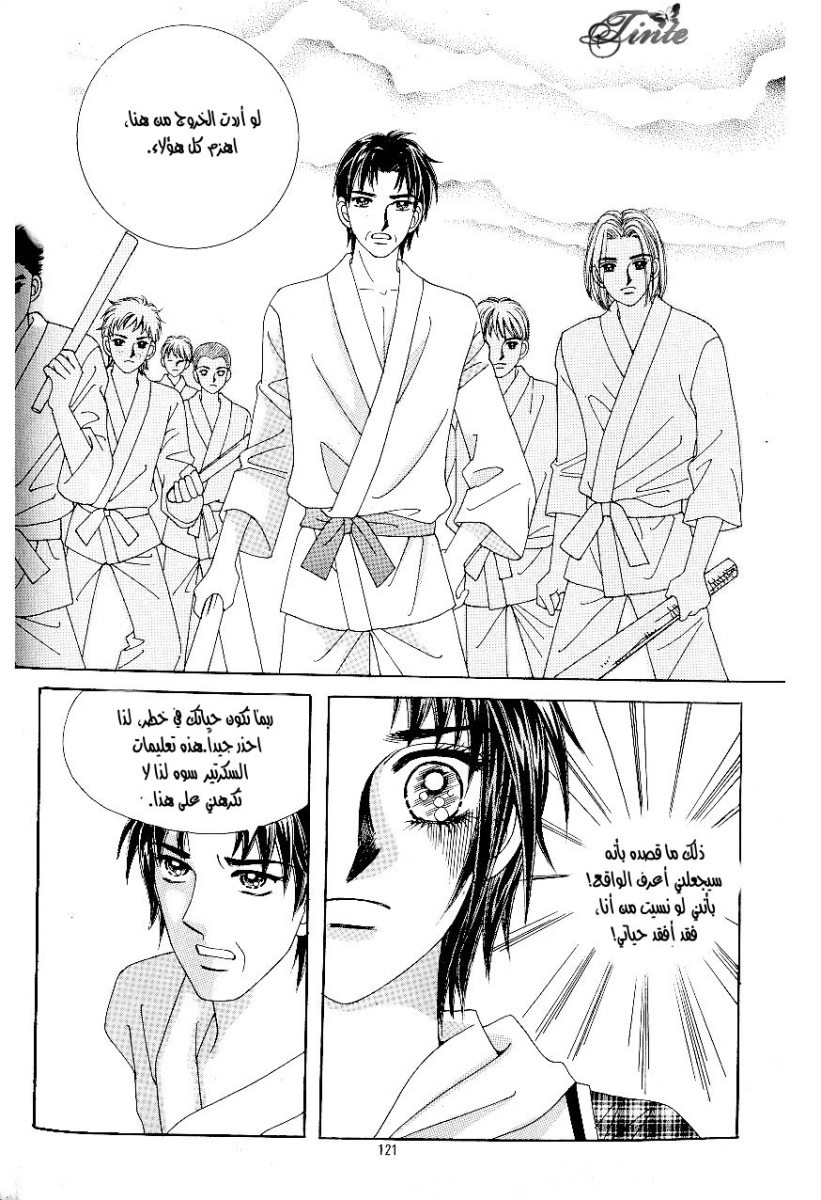 Love in the Mask: Chapter 44 - Page 39