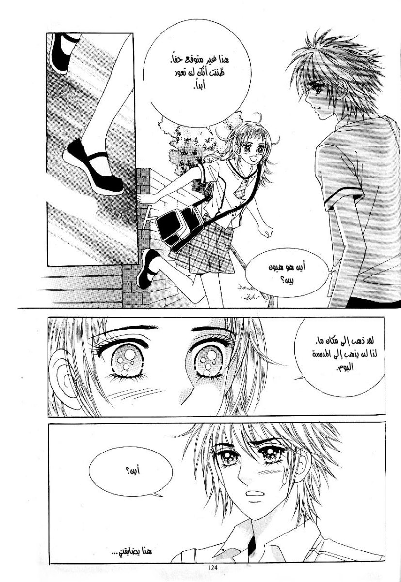 Love in the Mask: Chapter 44 - Page 42