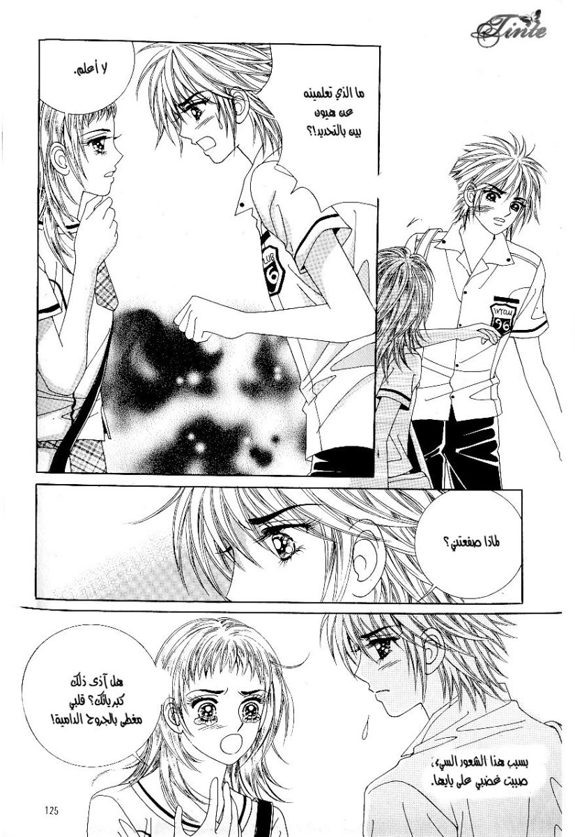 Love in the Mask: Chapter 44 - Page 43