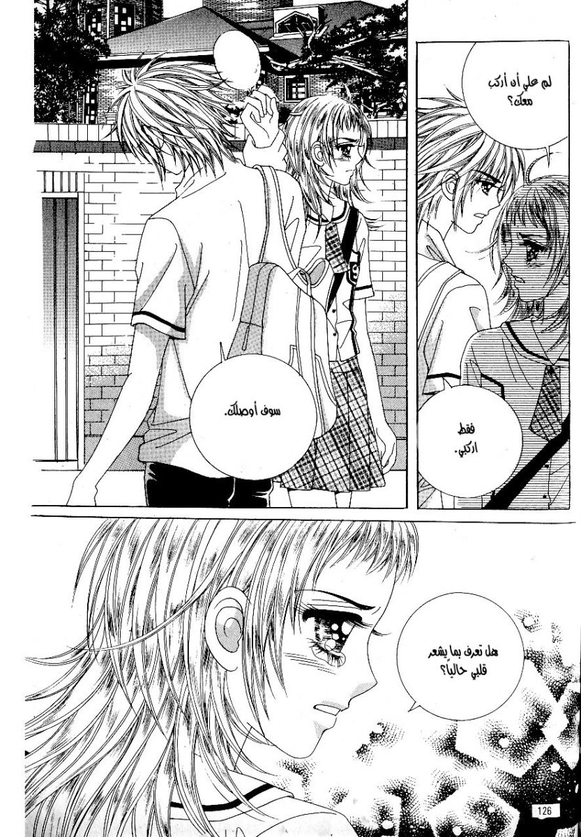 Love in the Mask: Chapter 44 - Page 44