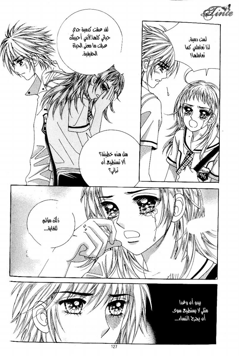 Love in the Mask: Chapter 44 - Page 45