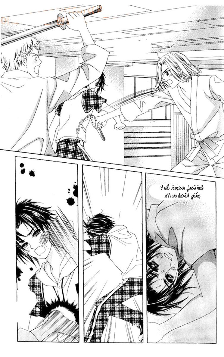 Love in the Mask: Chapter 45 - Page 4