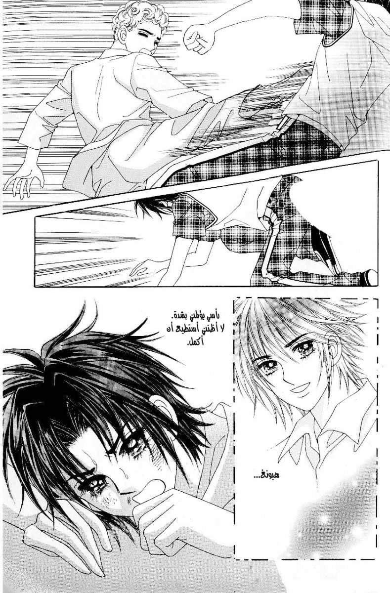 Love in the Mask: Chapter 45 - Page 6