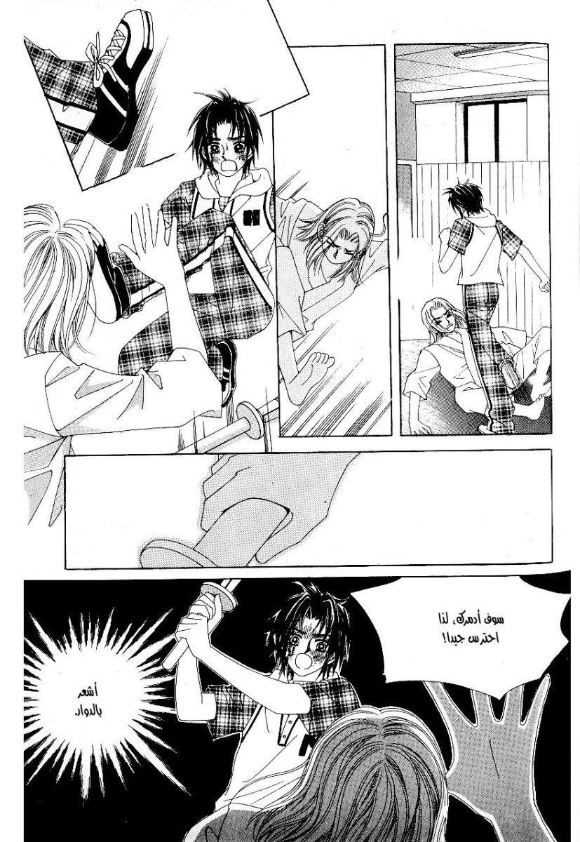 Love in the Mask: Chapter 45 - Page 12