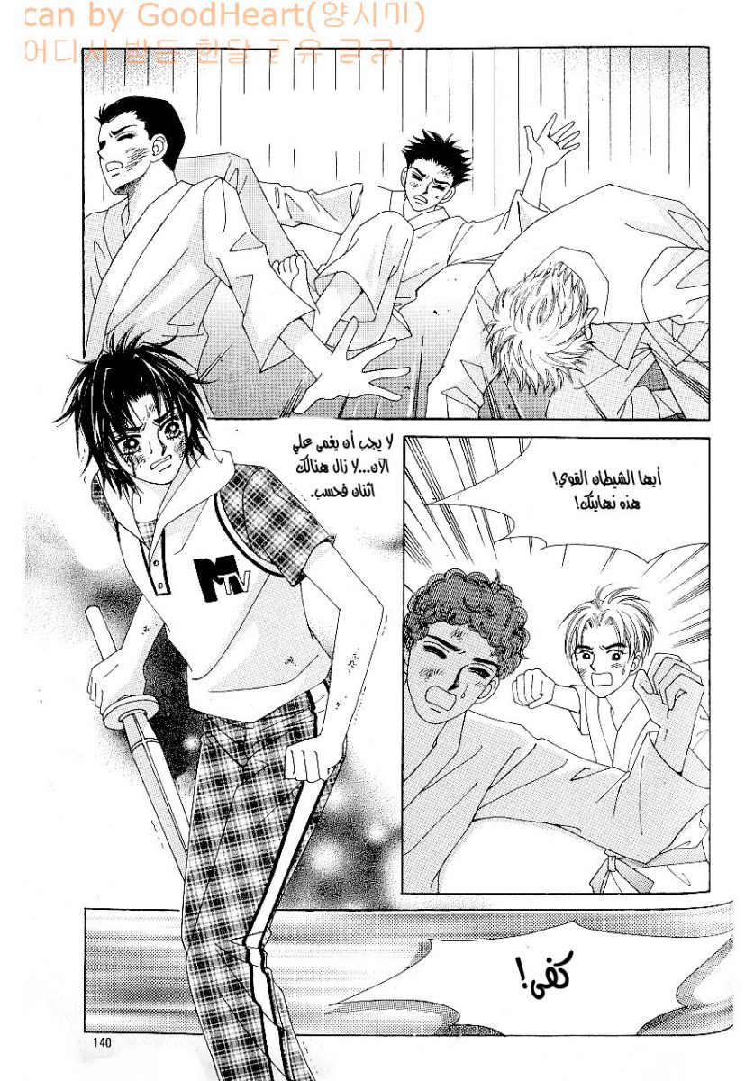 Love in the Mask: Chapter 45 - Page 14