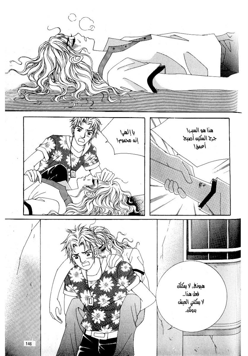 Love in the Mask: Chapter 45 - Page 20