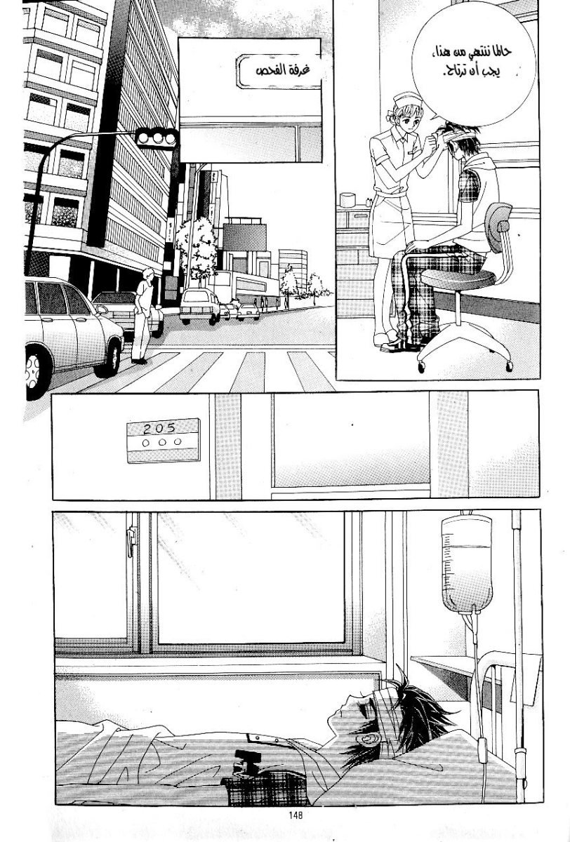Love in the Mask: Chapter 45 - Page 22