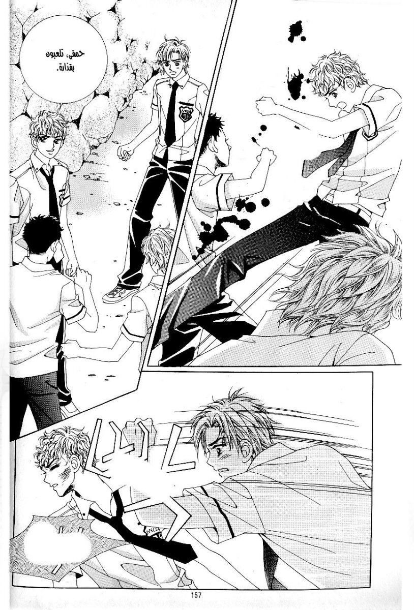 Love in the Mask: Chapter 45 - Page 31