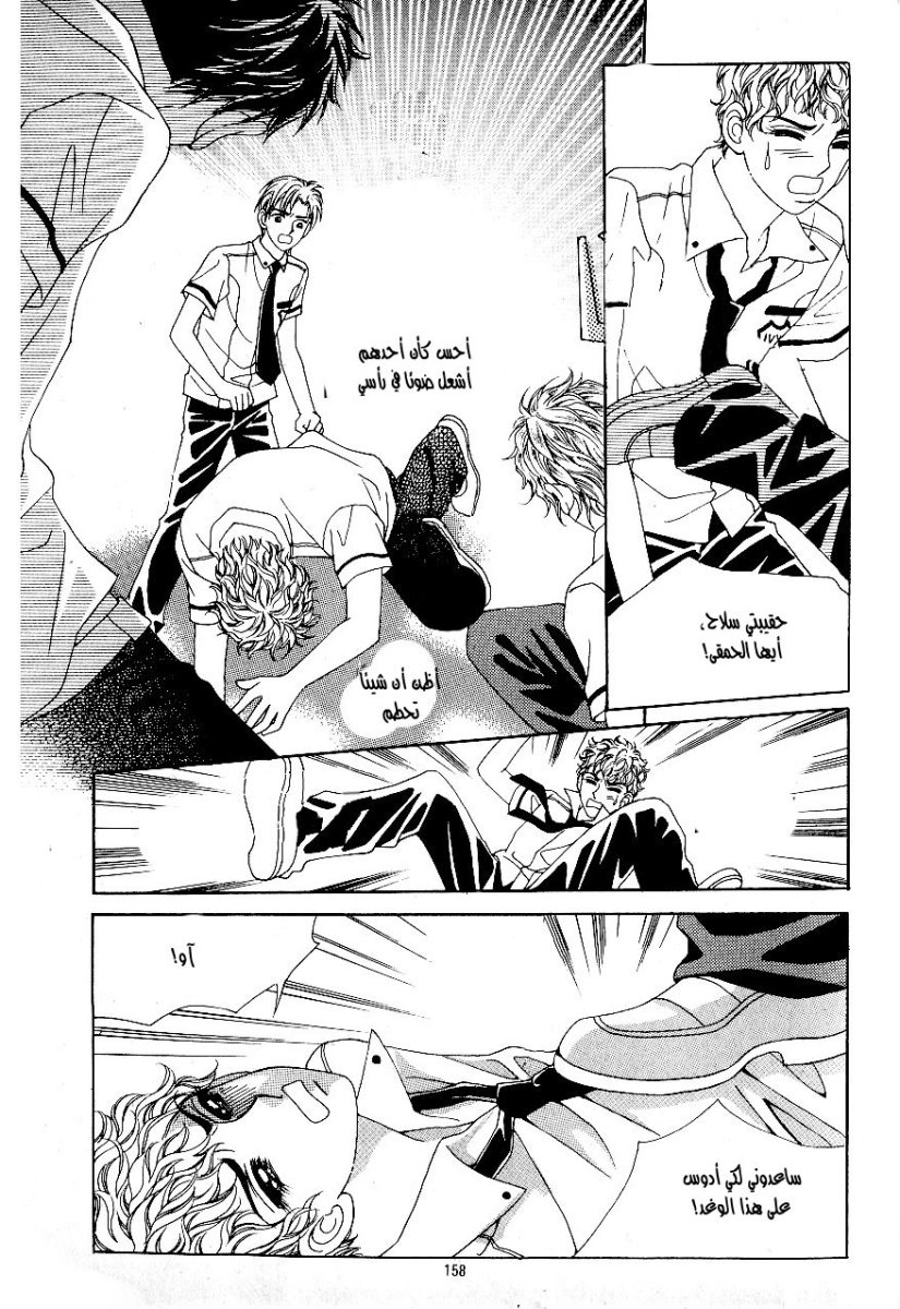 Love in the Mask: Chapter 45 - Page 32