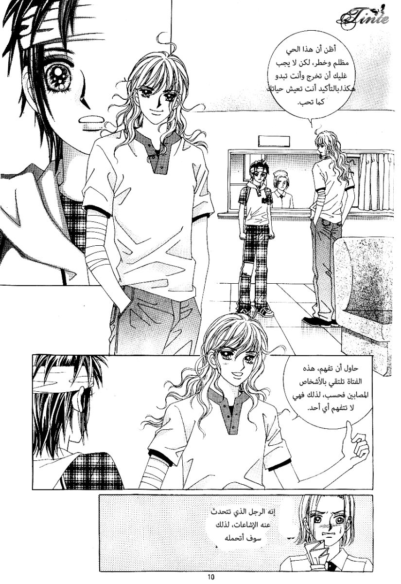 Love in the Mask: Chapter 46 - Page 3