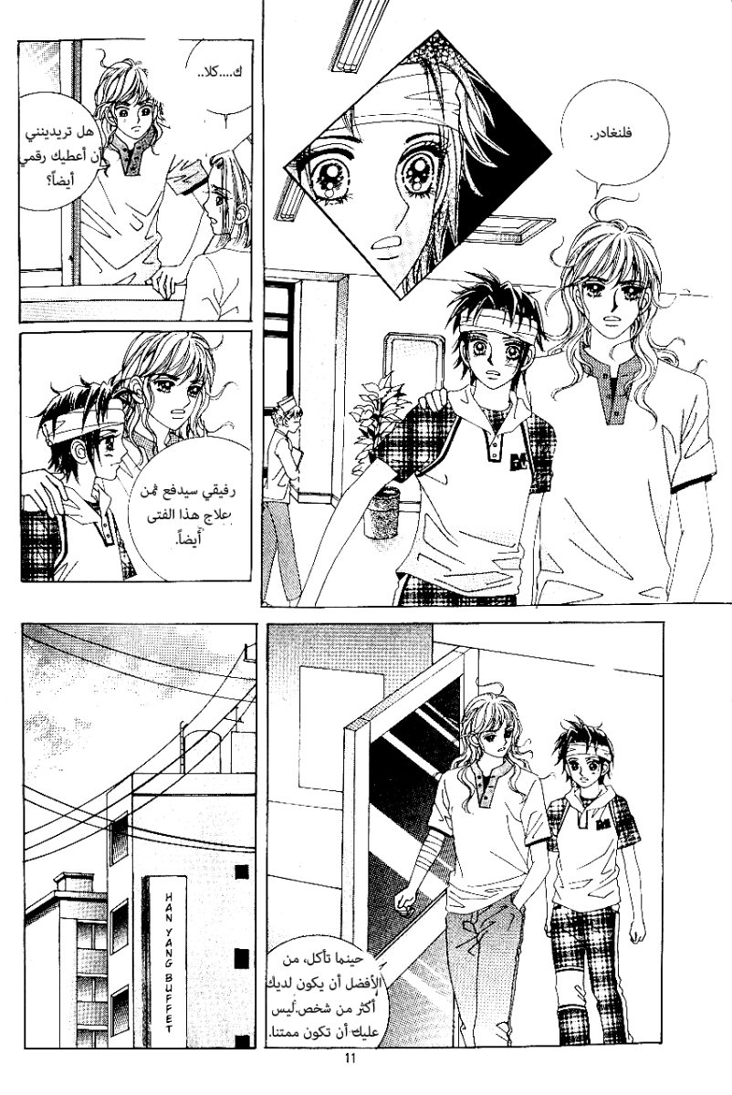Love in the Mask: Chapter 46 - Page 4