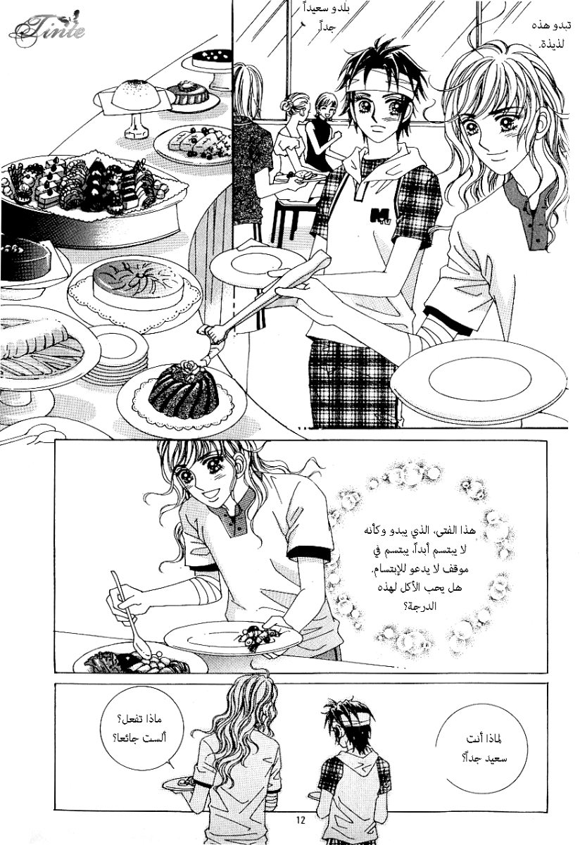 Love in the Mask: Chapter 46 - Page 5