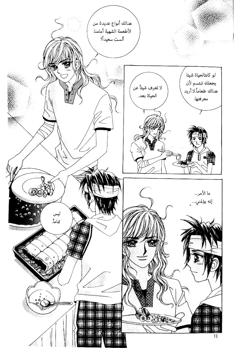 Love in the Mask: Chapter 46 - Page 6
