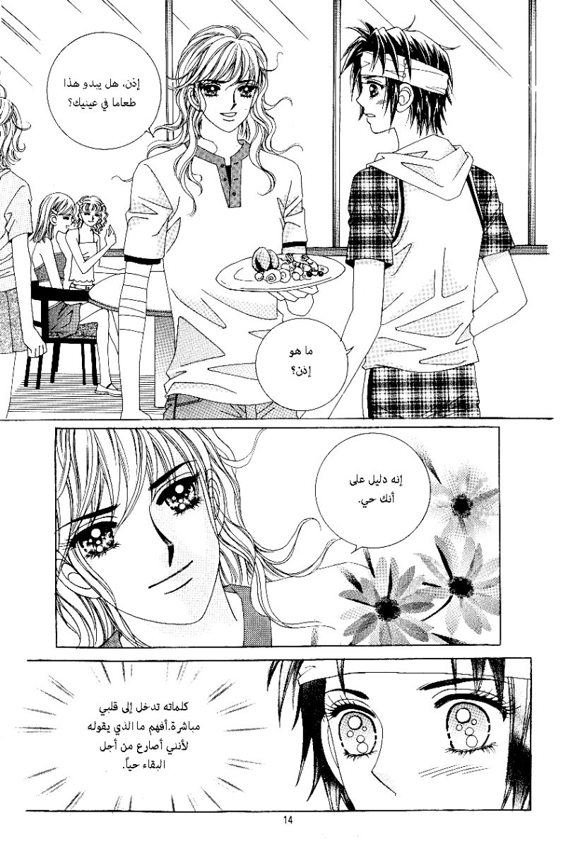 Love in the Mask: Chapter 46 - Page 7