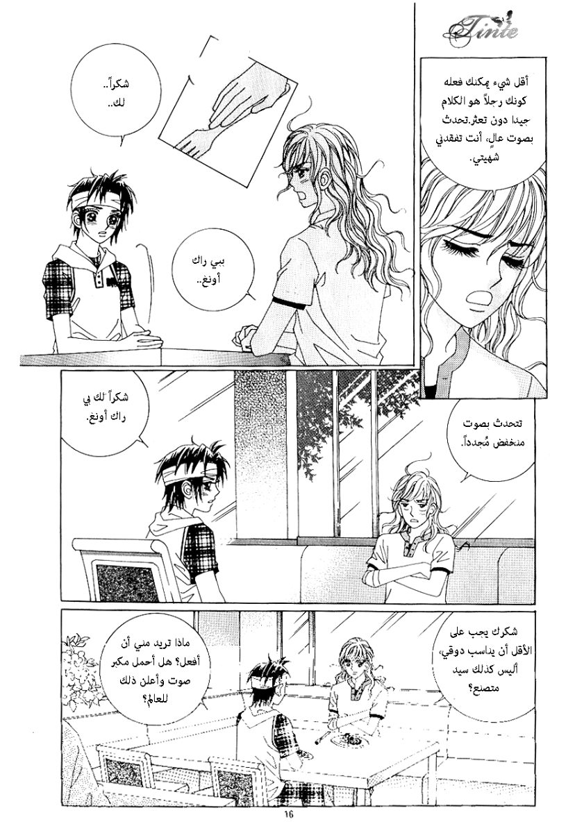 Love in the Mask: Chapter 46 - Page 9
